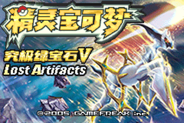 Pokémon Hyper Emerald screenshot 1